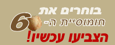 בואו לבחור את חומוסיית ה-60