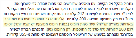 כמה קלוריות יש בחומוס?!